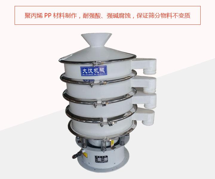 塑料振動(dòng)篩耐腐蝕、篩分物料不會(huì)變質(zhì)
