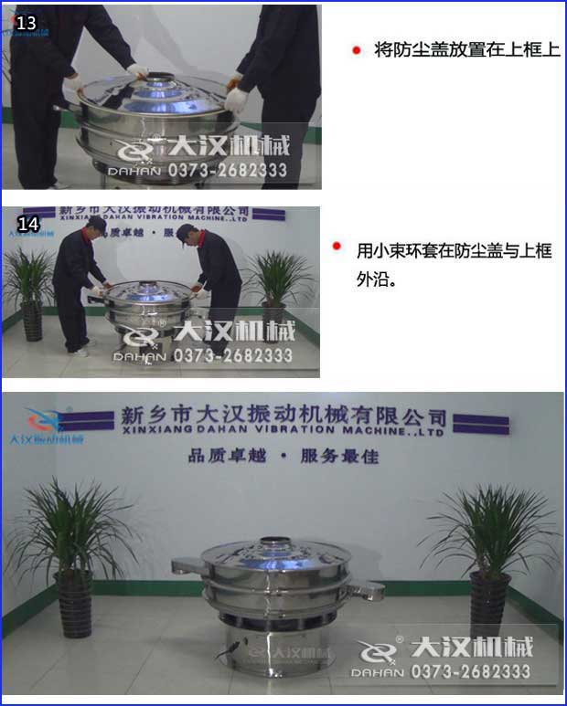 篩粉機(jī)換網(wǎng) 篩粉機(jī)換網(wǎng)